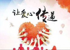 北京怀柔枫叶红志愿服务队志愿者踊跃为灾区捐款
