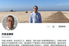 流亡美国的中国律师许思龙遭跨国威胁