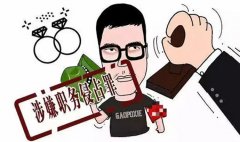 河南济源一公司董事长等人被指以虚构债务等方式侵占公司巨额资金